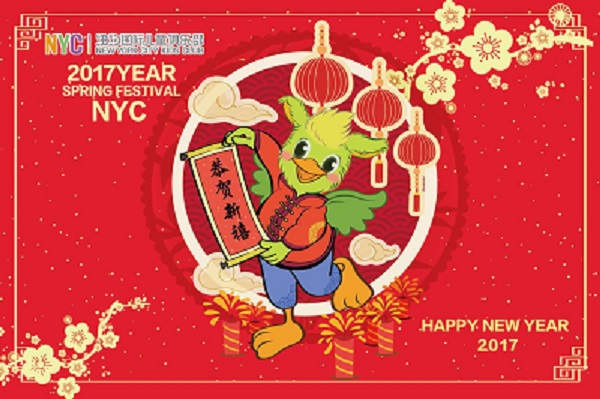 NYC紐約國際烏龍木齊中心 ：“雞”祥賀歲 新年派對！