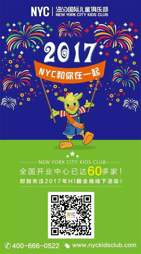 NYC紐約國際2017年元旦祝福