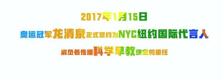 NYC紐約國(guó)際恭賀新禧，龍清泉給您拜大年!