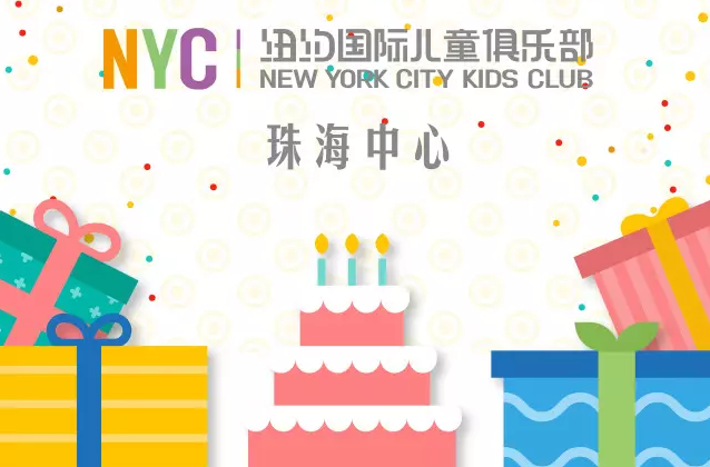 NYC紐約國際珠海早教中心周年慶Party