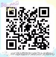 【武清頭條】史無前例，引爆夏天！早教巨頭紐約國際兒童俱樂部開業(yè)優(yōu)惠超乎你的想象！