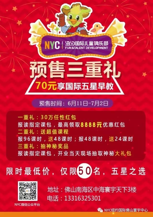 NYC紐約國際佛山寰宇城活動預(yù)告|NYC早教環(huán)球音樂會