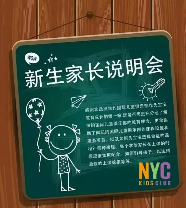 NYC紐約國際江蘇常州巨凝中心：【活動預告】新生家長會！