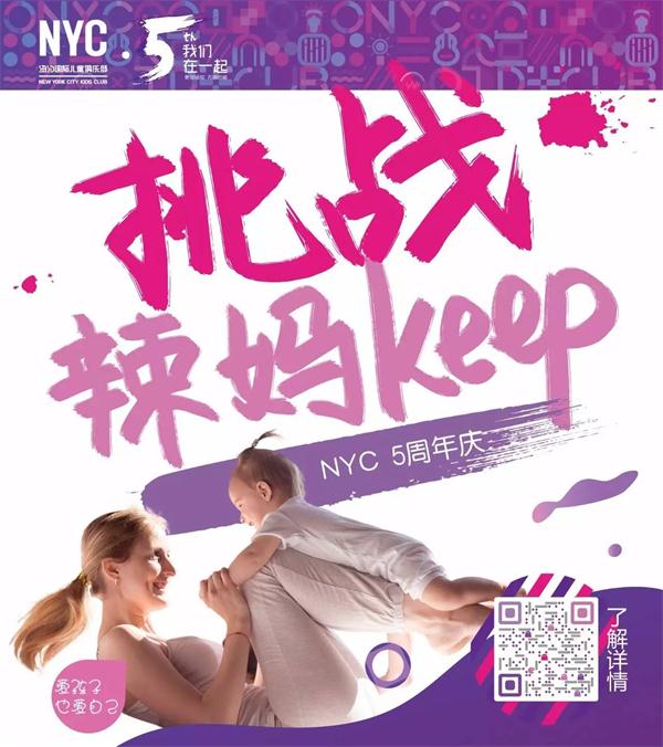 NYC五周年挑戰(zhàn)辣媽keep，贏iphone7紅色特別款！