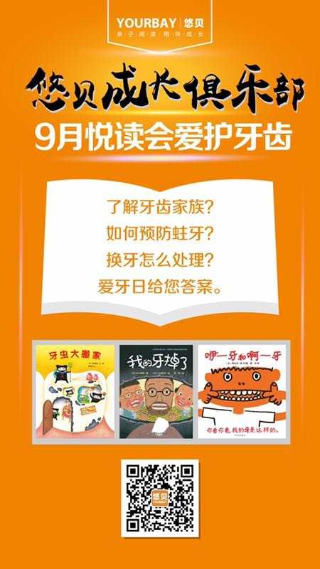 NYC紐約國際蘭州早教中心9月悅讀會愛護牙齒活動預告