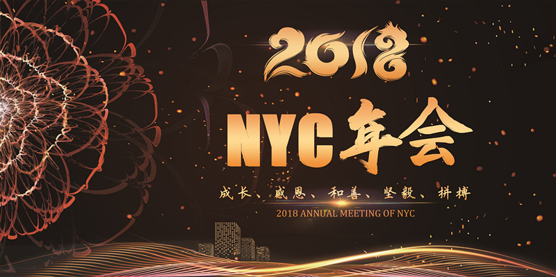 NYC紐約國(guó)際蘭州早教中心：NYC2018蘭州區(qū)年度盛會(huì)圓滿落幕！