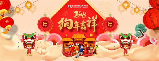 NYC紐約國(guó)際兒童俱樂(lè)部給您拜年啦