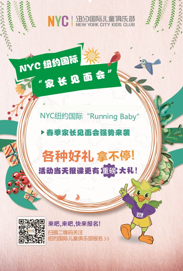 NYC紐約國際大連印象城早教中心：【NYC紐約國際兒童俱樂部】 家長見面會(huì) 