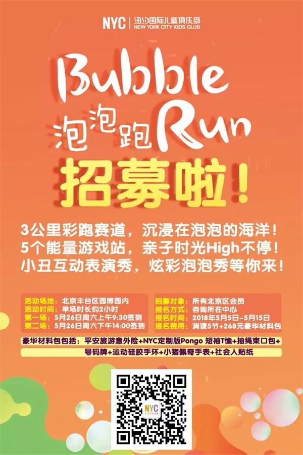 彩虹泡泡跑Bubble Run