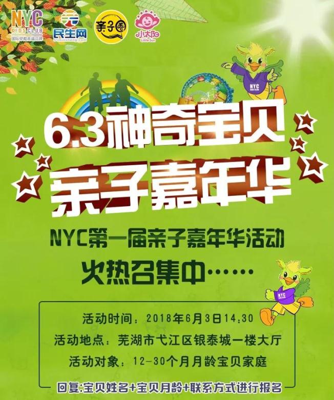 NYC蕪湖早教中心