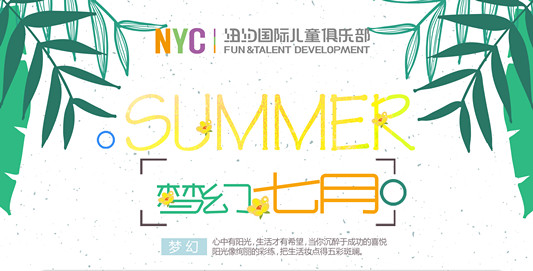 NYC蘭州早教中心7月活動預(yù)告