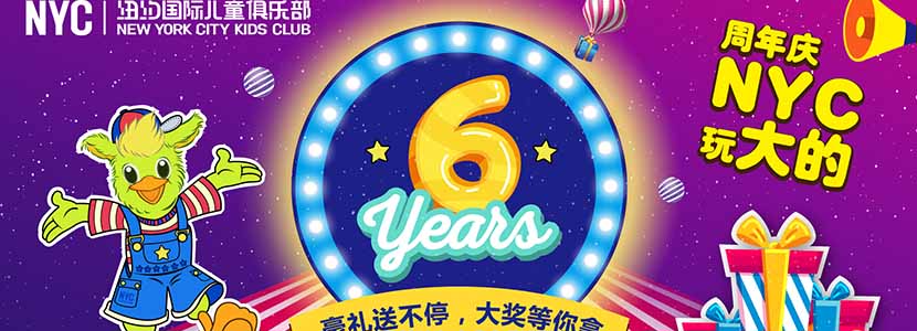 NYC紐約國際6周年