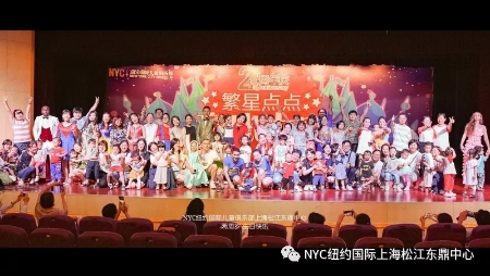 nyc早教,紐約國際,上海松江早教中心，兩周年