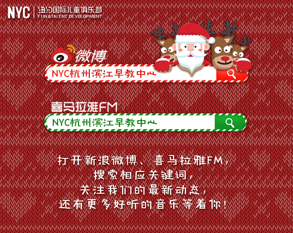 杭州早教中心,杭州兒童,NYC,紐約國(guó)際兒童俱樂部,杭州濱江早教中心