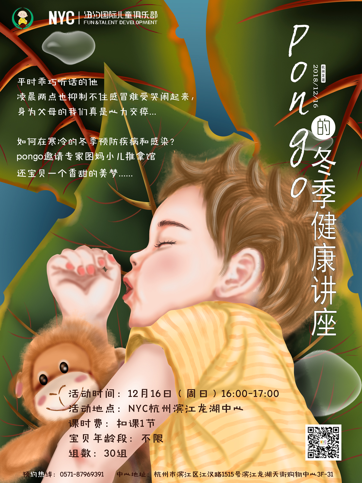 12月15日 pongo帶你吃習(xí)俗    活動時間：12月15日（周六）18:00-19:30    活動地點(diǎn)：星光大道二期B1盒馬鮮生店    課時費(fèi)：扣課2節(jié)+20元材料費(fèi)    寶貝年齡段：2.5-4歲    組數(shù)：15組