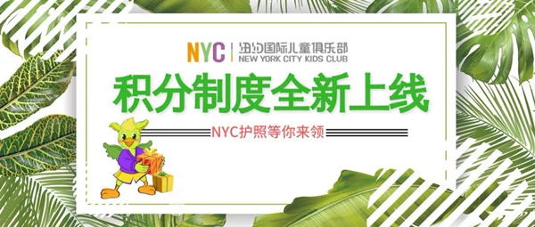 NYC江蘇泰州早教中心