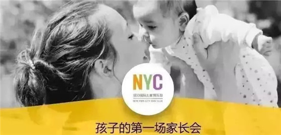 NYC紐約國際大連印象城早教中心：新生家長見面會