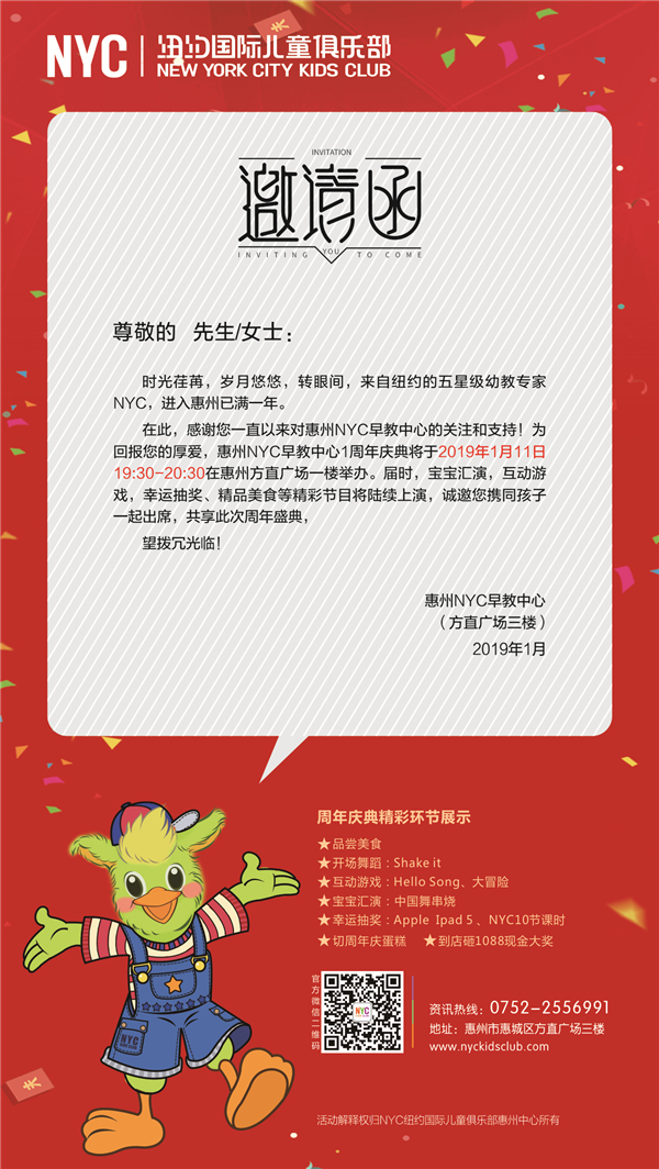 NYC紐約國際惠州早教中心：2019！NYC紐約國際惠州早教中心——1周年慶典晚會！誠邀您的光臨！