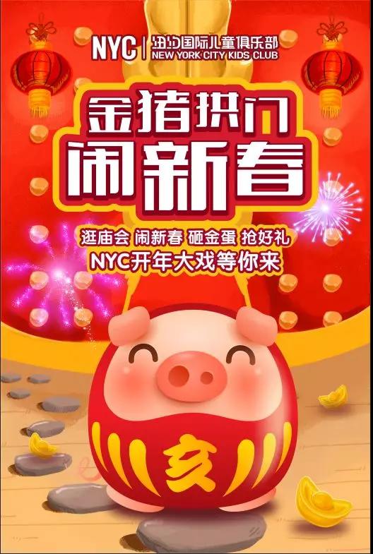 NYC紐約國際唐山早教中心：NYC唐山福地中心：1月份活動預(yù)告！