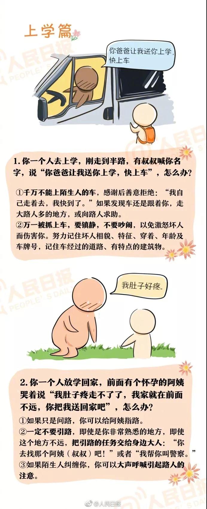 我們的孩子時(shí)刻都活在危險(xiǎn)之下