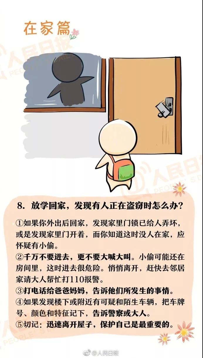 我們的孩子時(shí)刻都活在危險(xiǎn)之下