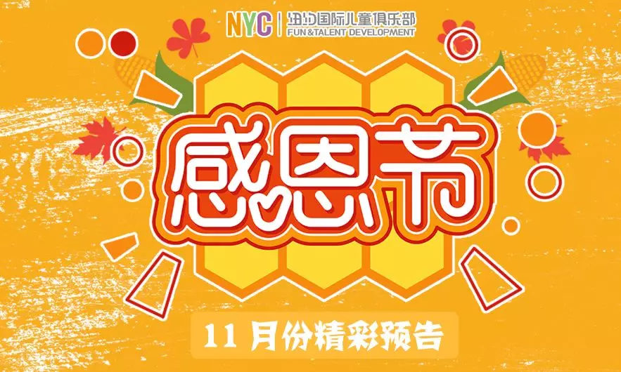 NYC江蘇泰州早教中心