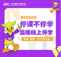 NYC,紐約國際,上海早教,上海松江中心,早教中心