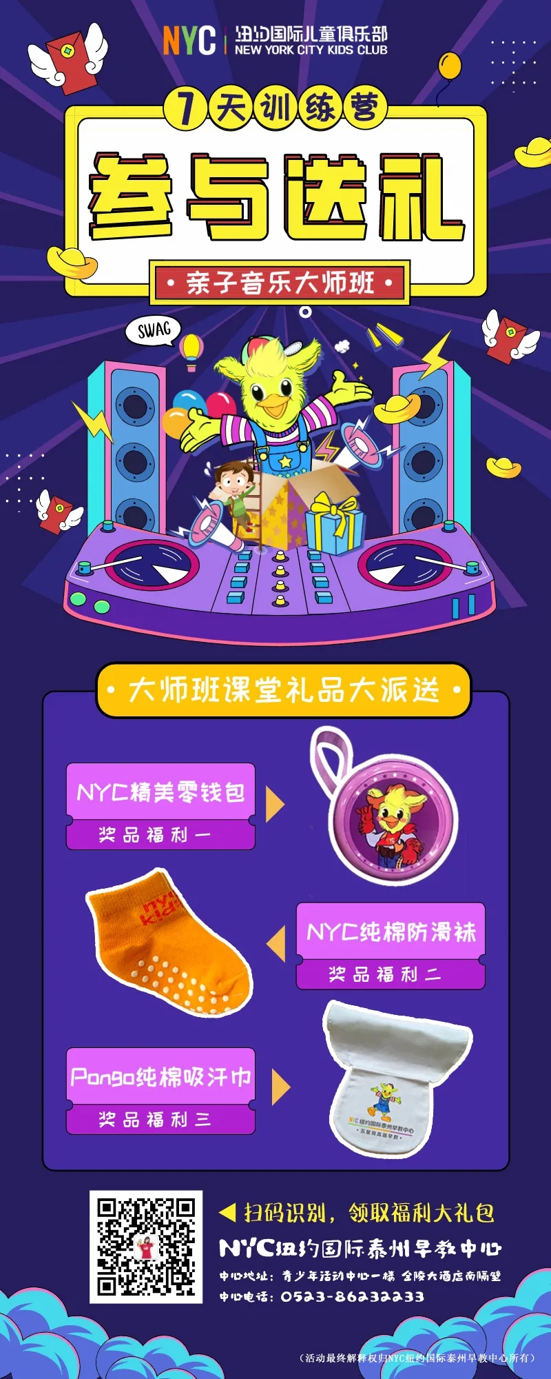 NYC江蘇泰州早教中心