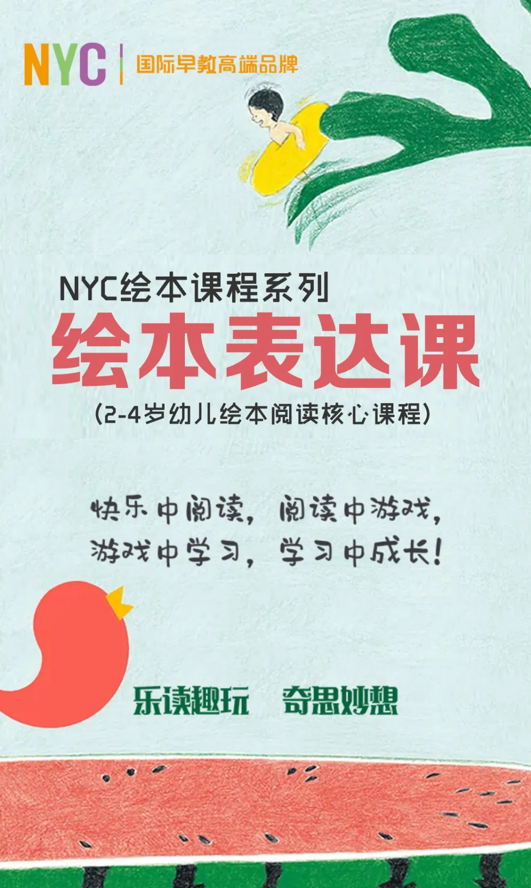 NYC江蘇泰州早教中心